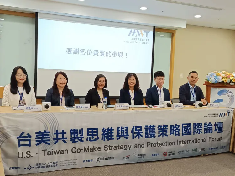 財團法人人工智慧法律國際研究基金會昨舉辦「台美共製思維與保護策略國際論壇」。許麗珍攝