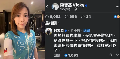 爆料柯文哲留言安慰陳智菡「自導自演」　四叉貓曝4大證據