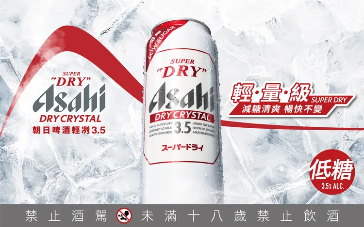 ASAHI SUPER DRY升級輕量化產品線，「Dry Crystal 輕冽3.5」展現清爽俐落的經典風味。業者提供