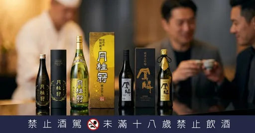 坎城影展「日本之夜」指定清酒來台！橫跨四世紀的百年經典