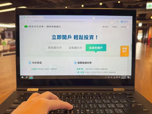 未成年投資熱！國泰證券開戶破16萬戶　6歲以下成主力、這檔最受青睞