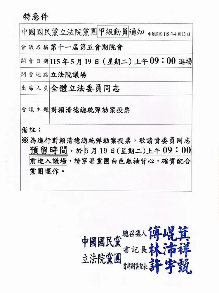 中國國民黨立法院黨團甲級動員通知書。翻攝吳思瑤臉書