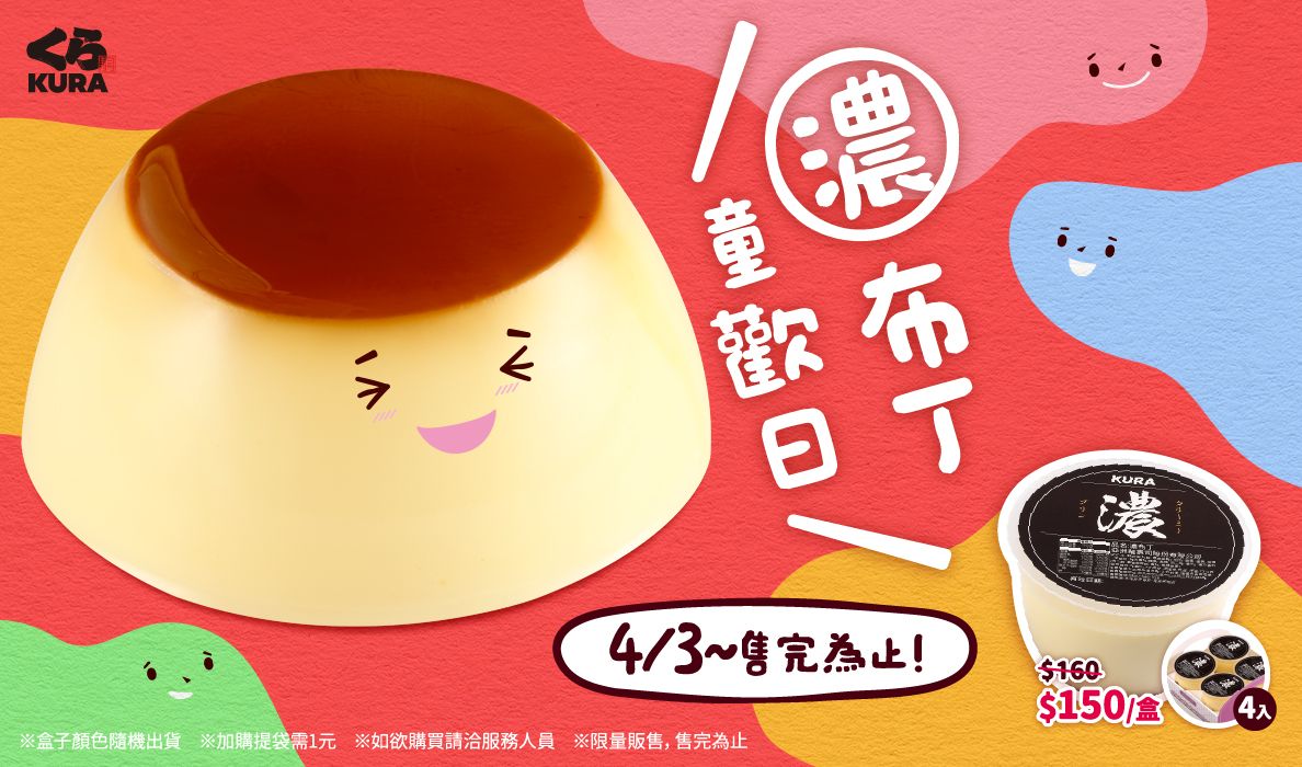 藏壽司「濃布丁」熱銷疊出208座101 限量首賣「濃布丁禮盒」