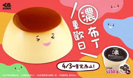 藏壽司「濃布丁」熱銷疊出208座101 　限量首賣「濃布丁禮盒」