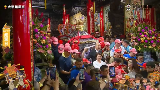 大甲媽祖9天8夜遶境起駕　藍營三大咖扶轎！鎮瀾宮置身不夜城