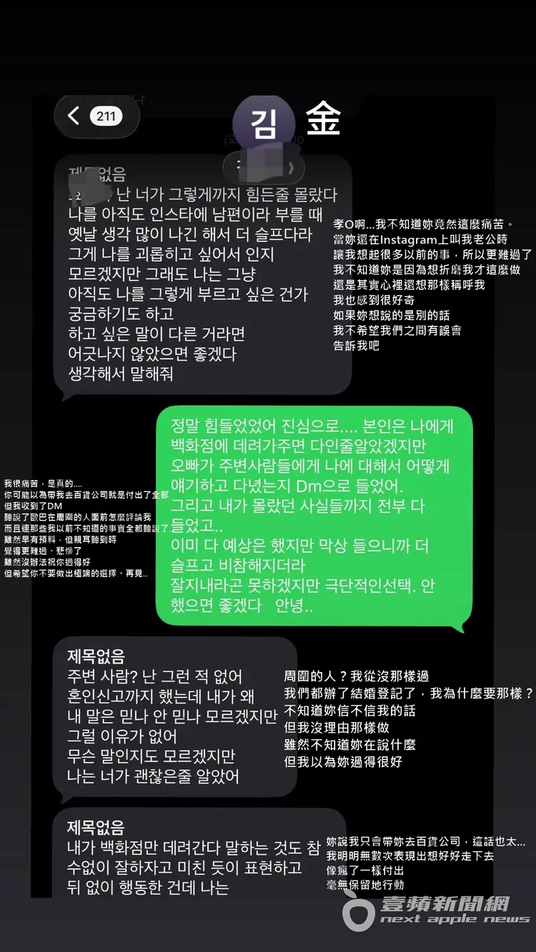 金正勳傳訊表示不知道妻子如此痛苦。翻攝金妻IG／壹蘋新聞網翻譯