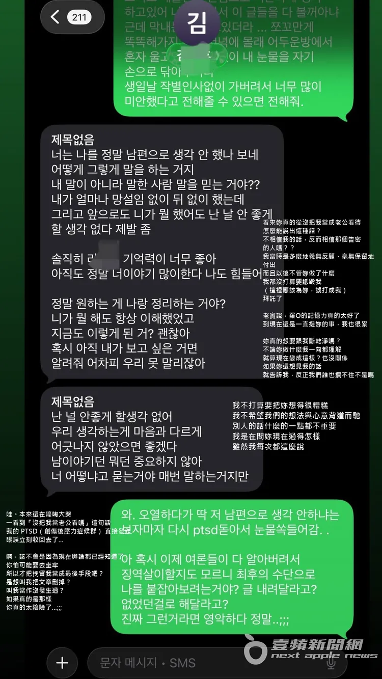 金妻看到金正勳回「妳從沒把我當成老公」，直呼PTSD發作。翻攝金妻IG／壹蘋新聞網翻譯