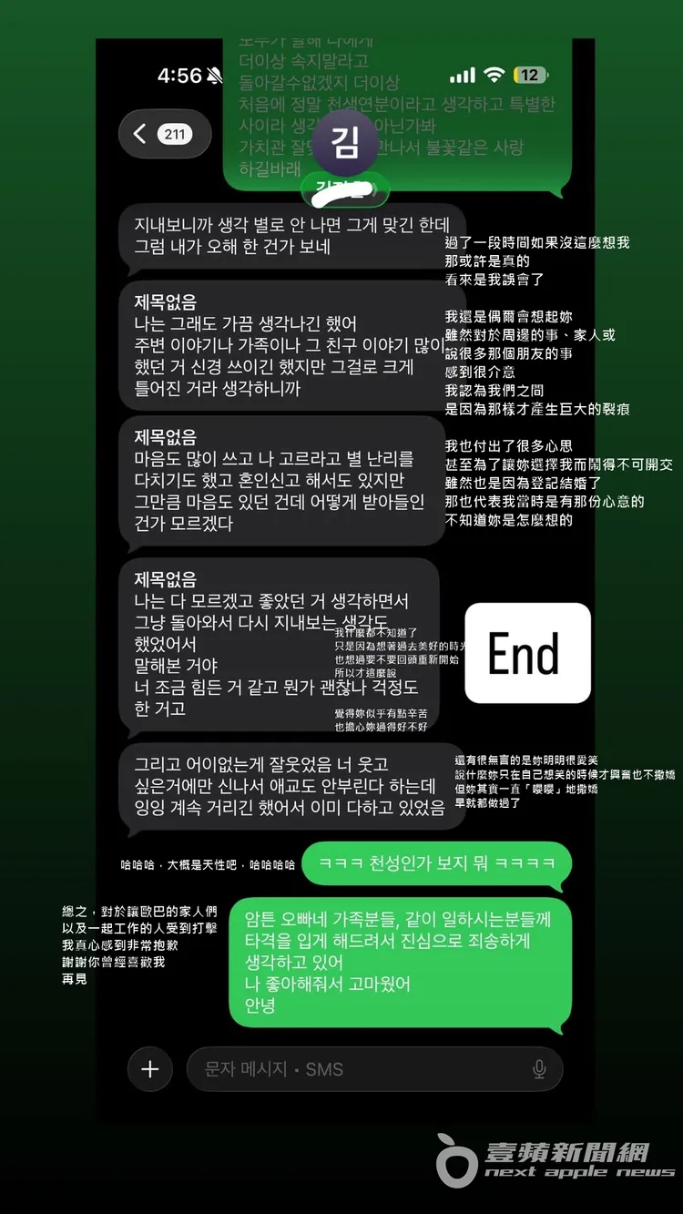 金正勳在簡訊中拚命挽回，讓金妻認為只是想叫她閉嘴的手段。翻攝金妻IG