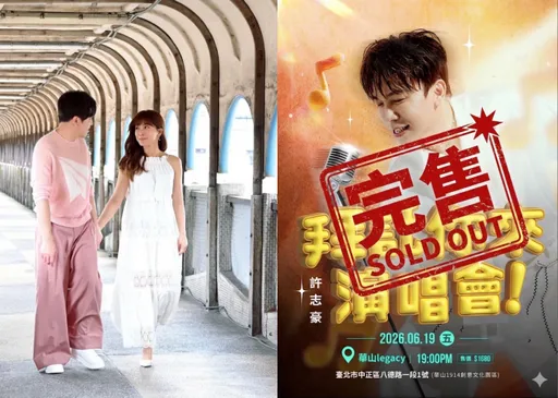 許志豪3檔節目+爆祕婚女友翁鈺鈞加持　個唱門票秒殺！嗨喊：哭了