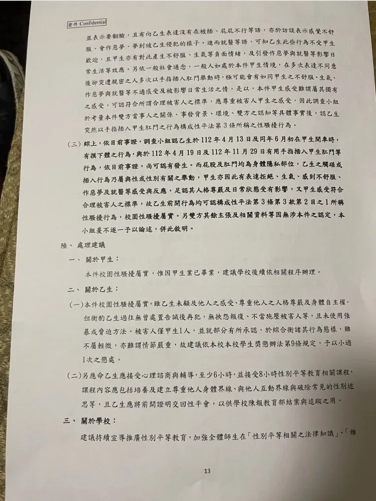 被害人將性平會報告內容公諸於世。翻攝Threads