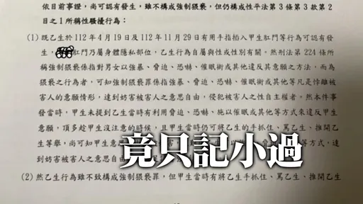 「指插肛門」算性騷？受害大學生轟「爛性平會」　被指涉學校喊冤回應