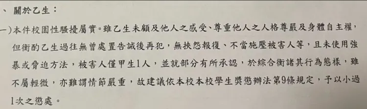 被害人將性平會報告內容公諸於世。翻攝Threads