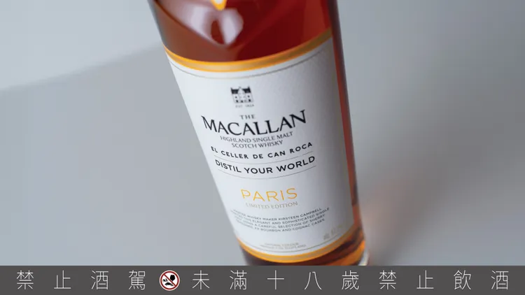 麥卡倫 《Distil Your World Paris：精萃世界 巴黎》首次融入珍稀干邑桶熟成酒液，為風味添上一抹法式神采，自然酒色澄澈溫潤，如蒙馬特高地的第一縷金色晨光。業者提供