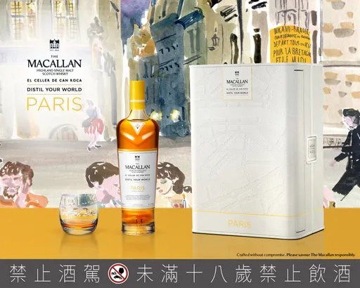 麥卡倫精萃世界巴黎！首度融入干邑桶凝鍊法式優雅
