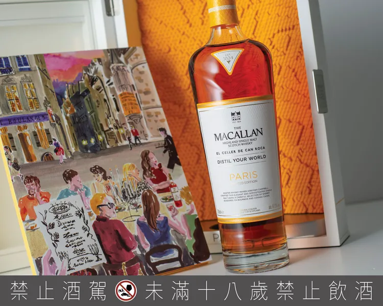 麥卡倫 《Distil Your World Paris：精萃世界 巴黎》以巴黎的城市印象為靈感，將風景、記憶與旅程化為可被收藏的視覺。業者提供