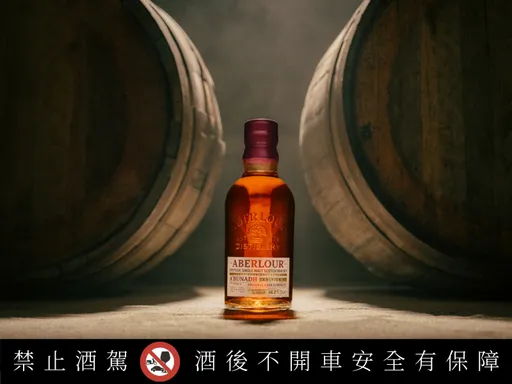 亞伯樂極限量雙桶重雪莉原酒　全球限量第一章珍稀問世