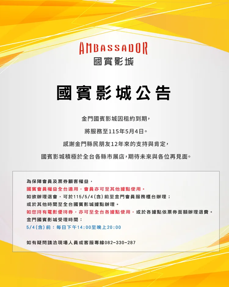 金門國賓影城宣布熄燈。翻攝自國賓影城官方臉書