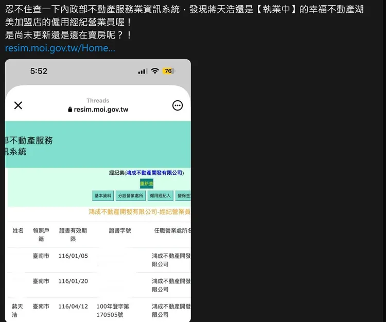 有網友發現「不動產服務業資訊系統」中，蔣男仍掛名幸福家加盟店營業員。翻攝照片