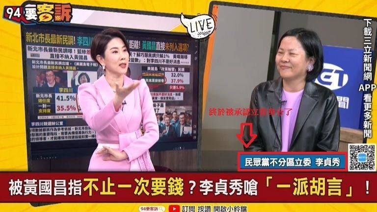 李貞秀上三立政論被認證立委 Cheap:小草女神變青鳥女神