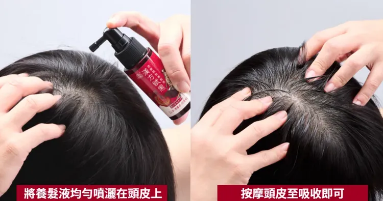 每天洗完頭後，使用免沖洗養髮液，頭皮年輕有活力，頭髮就烏黑亮麗。