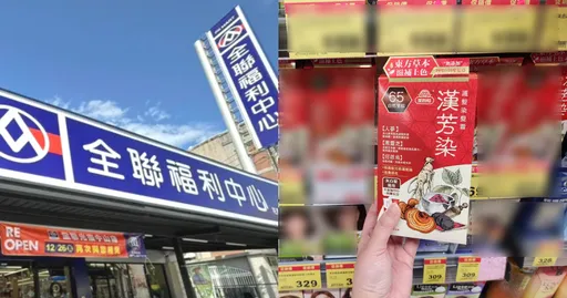 全聯遮白神物低調爆賣！「漢芳染」限時買1送1　網讚：溫和清香、髮色自然