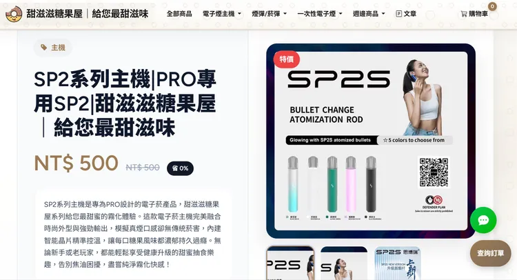 境外網站販售電子菸，高雄衛生局急請國健署封鎖國內閱覽。翻攝畫面