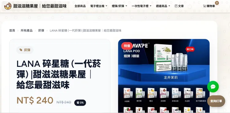 境外網站販售電子菸，高雄衛生局急請國健署封鎖國內閱覽。翻攝畫面