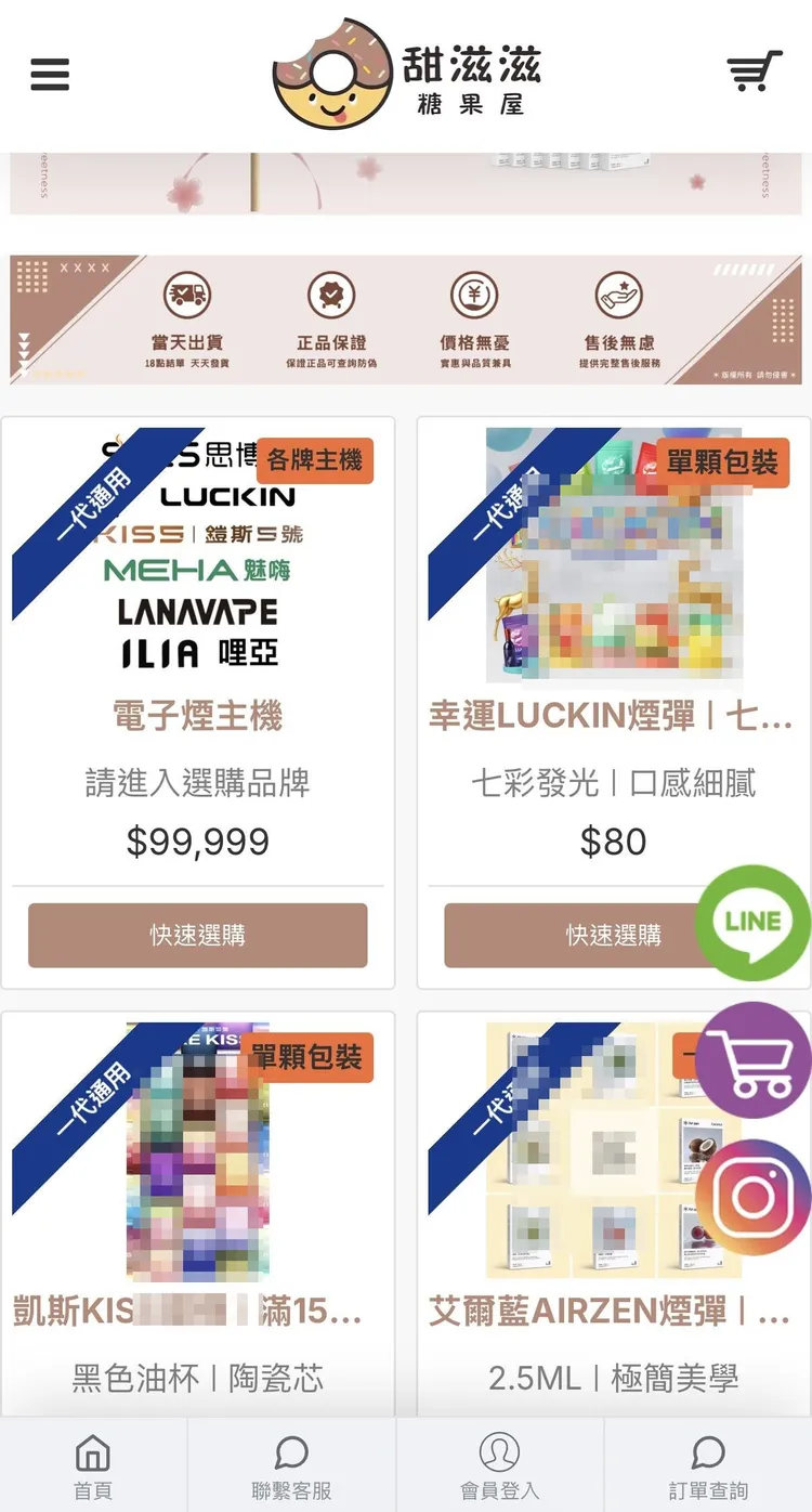 境外網站販售電子菸，高雄衛生局急請國健署封鎖國內閱覽。讀者提供