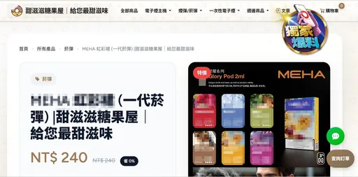 獨家爆料｜境外網站賣電子菸！高雄衛生局急請國健署封鎖國內閱覽