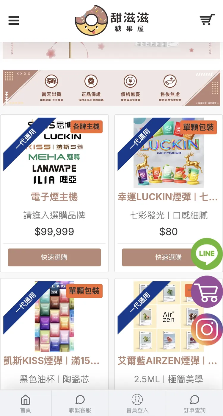 境外網站販售電子菸，高雄衛生局急請國健署封鎖國內閱覽。讀者提供