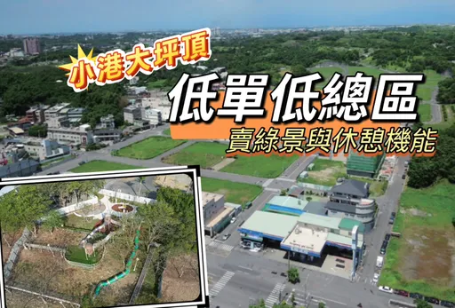 新屋低價區　小港大坪頂15年增3354人電梯華廈2字頭買得到