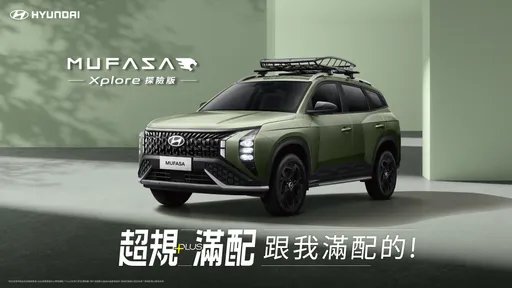 HYUNDAI MUFASA Xplore探險版限量登場　導入專屬外觀與配備升級、入手價86.9萬元起