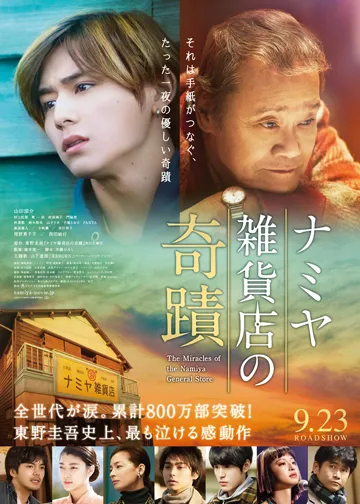 西田敏行（右）、山田涼太2017年主演的電影《解憂雜貨店》感動人心。翻攝日本雅虎