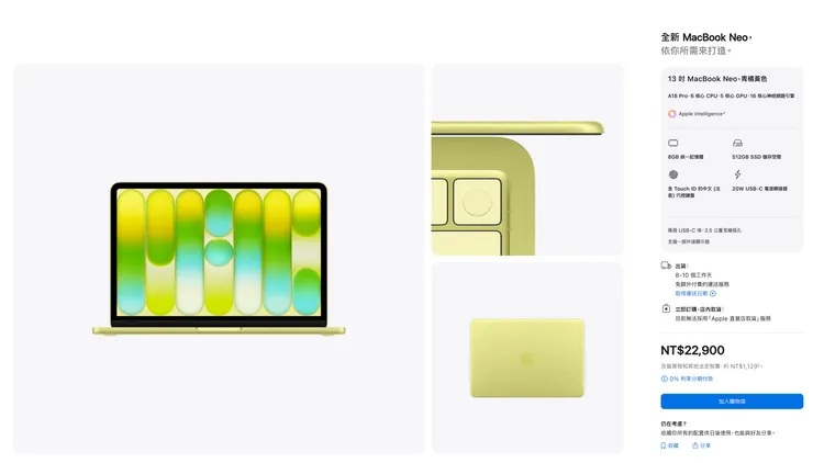 蘋果全新入門級筆電MacBook Neo已在台灣官網上架，官網顯示下單後約8至10個工作天可出貨。Apple官網