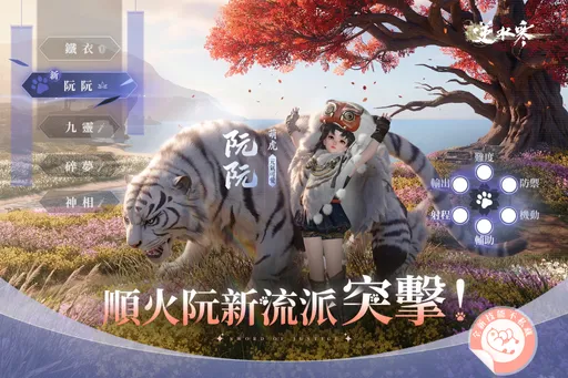 愚人節玩很大！逆水寒推「最萌流派」不殺生只求「萌」翻大世界！