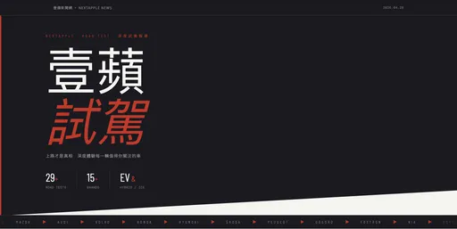 壹蘋試駕專區全收錄！新車實測、配備解析、操控體驗一次看