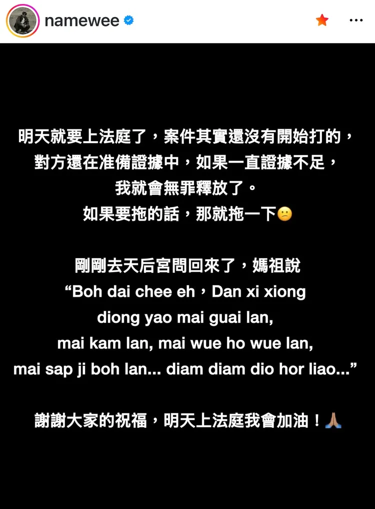 黃明志開庭前發文。翻攝黃明志IG