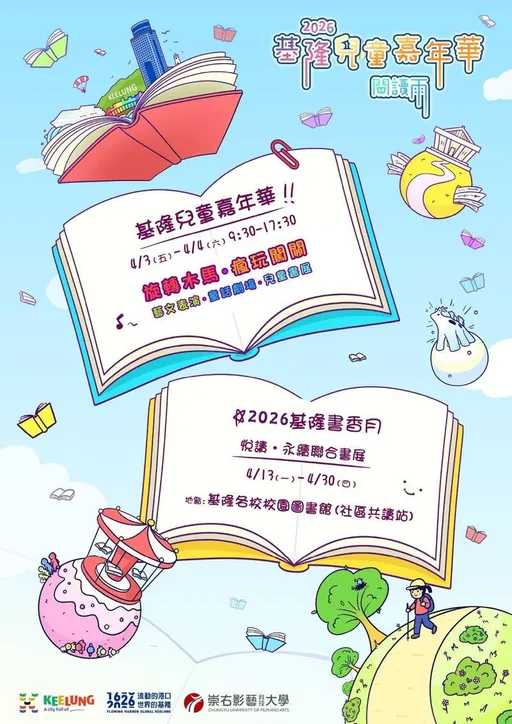 基隆兒童節開跑！魔術、氣球秀接力上陣　打造親子歡樂時光