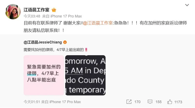江語晨和工作室今凌晨發文徵求律師。翻攝江語晨工作室微博