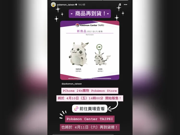 寶可夢官方預告將於今、明兩日再次上架像素皮卡丘。pokemon_taiwan IG
