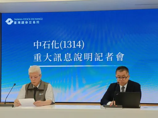 中石化突停牌！將公布重大訊息　今起暫停交易