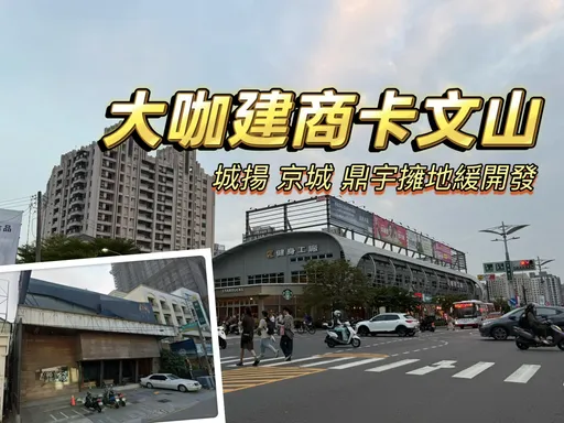 兩戶透天價值1.86億城揚埋單　卡文山特區房價未來挑戰坐5望6行情