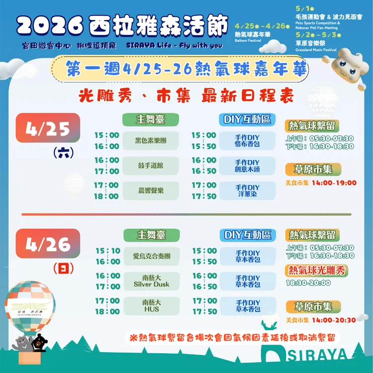 西拉雅森活節周末登場，考量天候狀況，部分活動進行調整。西拉雅風管處提供