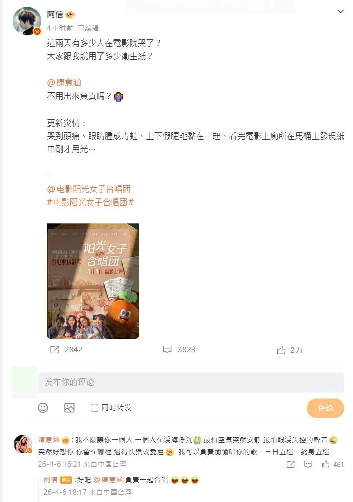 阿信幫《陽光女子合唱團》打Call，釣出陳意涵。翻攝阿信微博