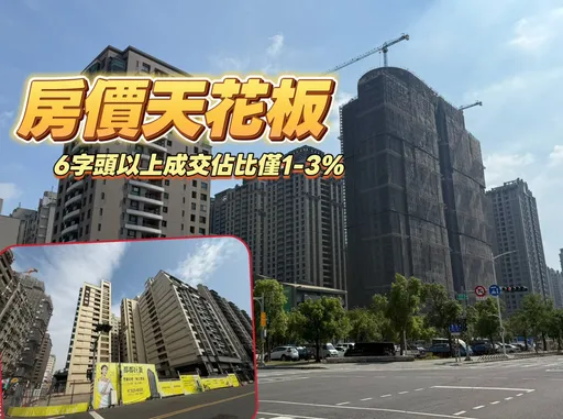 「御皇苑」再見8字頭成交　「郡都巨蛋」均價65萬元全市之冠