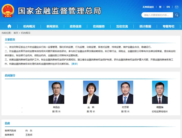 中國金監總局官網介紹網頁，原該有局長的照片部分已成一片空白。翻攝官網