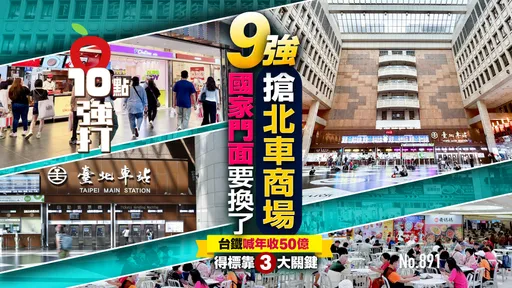9強搶北車商場！國家門面要換了　年收50億得標靠3大關鍵（壹蘋10點強打）