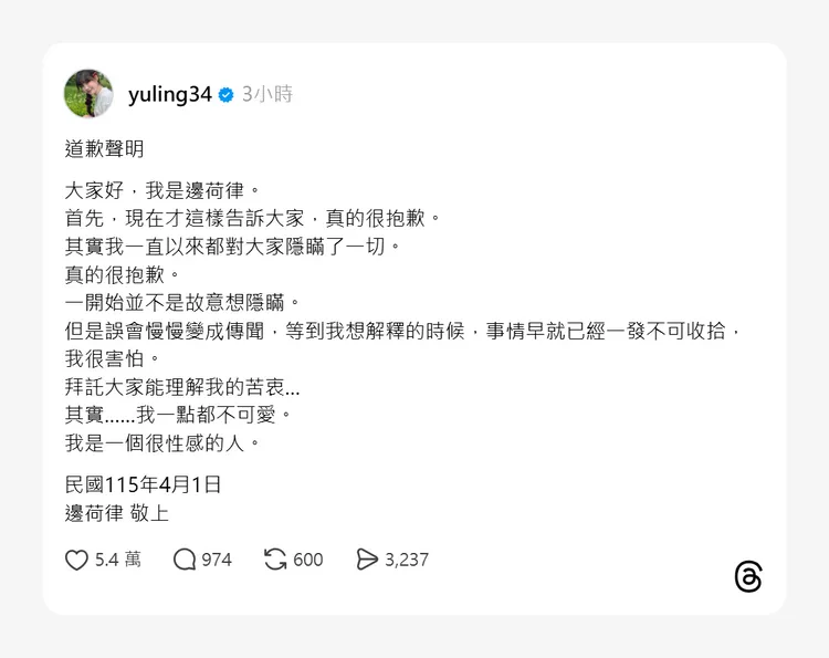 中信兄弟啦啦隊韓籍成員邊荷律今日無預警發布「道歉聲明」。翻攝邊荷律Threads