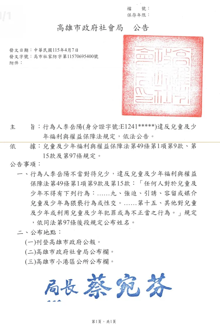 李姓教師違反兒少法被公布姓名。翻攝畫面
