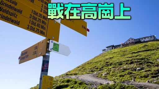 瑞士雪山直播變「活春宮」　情侶山頂激情10分鐘被看光